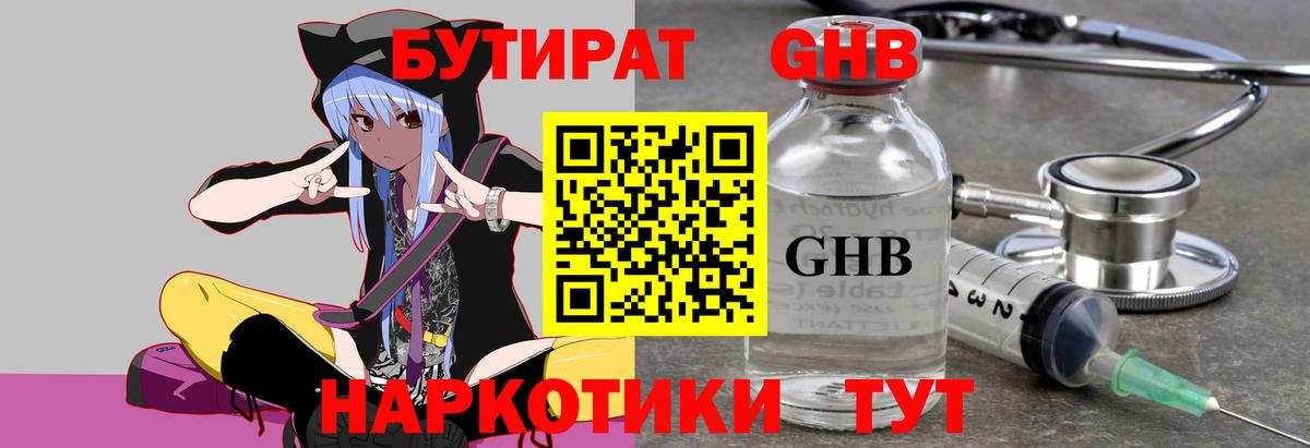 Дивногорск  БУТИРАТ жидкий экстази  БУТИРАТ  Вход с VPN 
