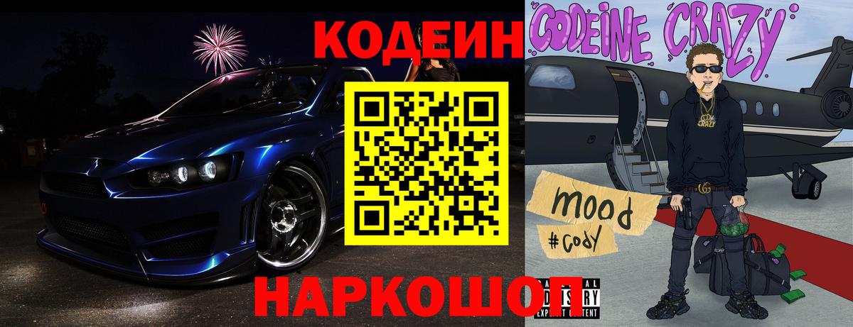 Кодеин напиток Lean (лин)  Codein напиток Lean (лин)  Дивногорск  Вход с VPN 