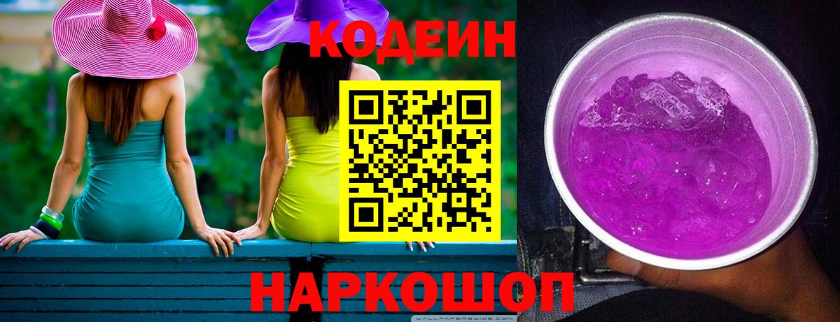 Кодеиновый сироп Lean Purple Drank Дивногорск