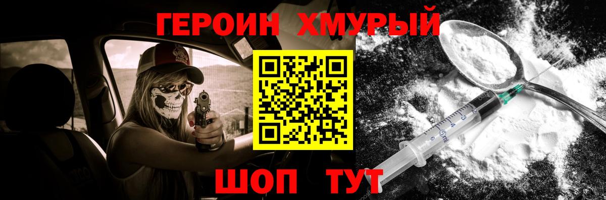 ГЕРОИН белый  Вход с VPN  Дивногорск 