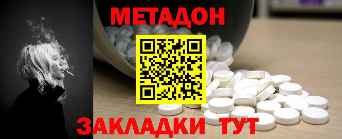 Дивногорск  Метадон methadone  Вход с VPN  Метадон VHQ 